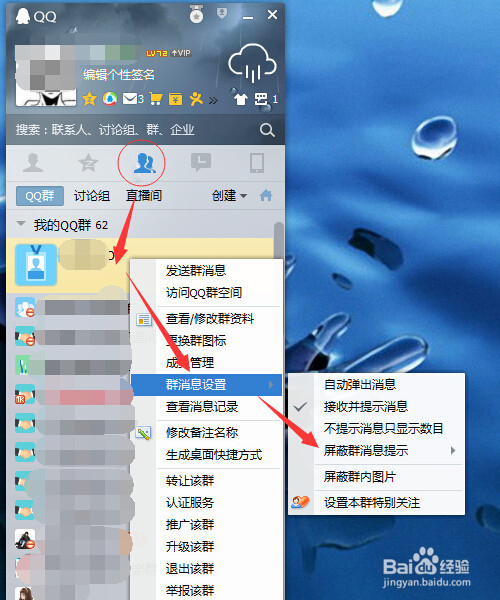 怎么屏蔽QQ群消息（手机和电脑）