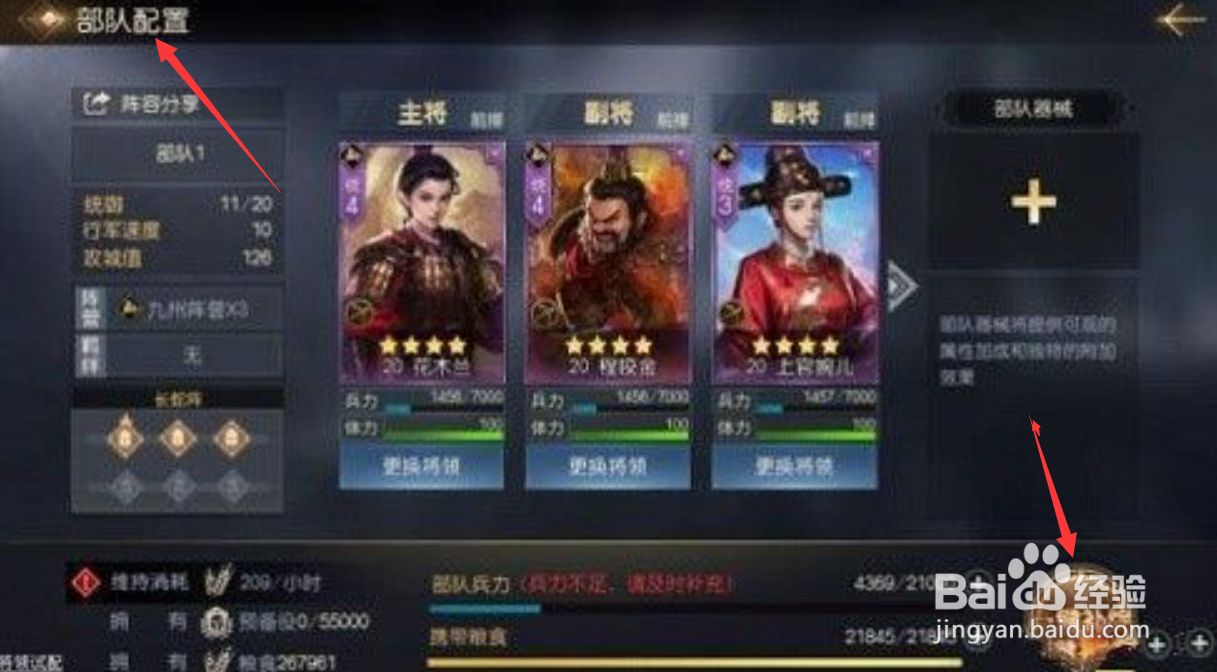 征服与霸业配将攻略