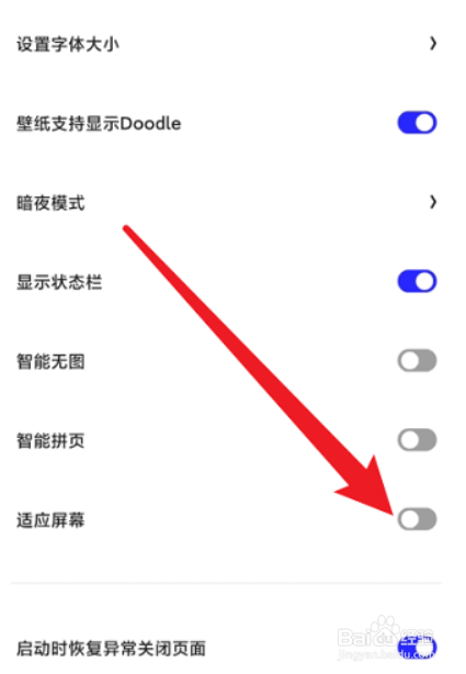 夸克浏览器怎么设置适应屏幕