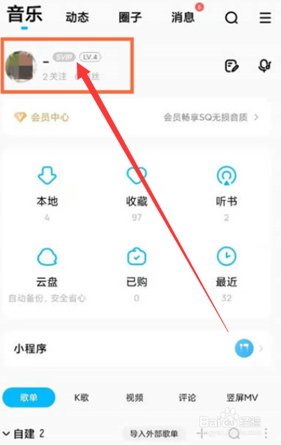 酷狗音乐空间怎么设置仅自己可见？