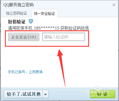 QQ聊天漫游记录的独立密码忘记了怎么办