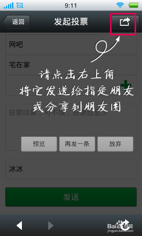 微信怎么/如何发起投票