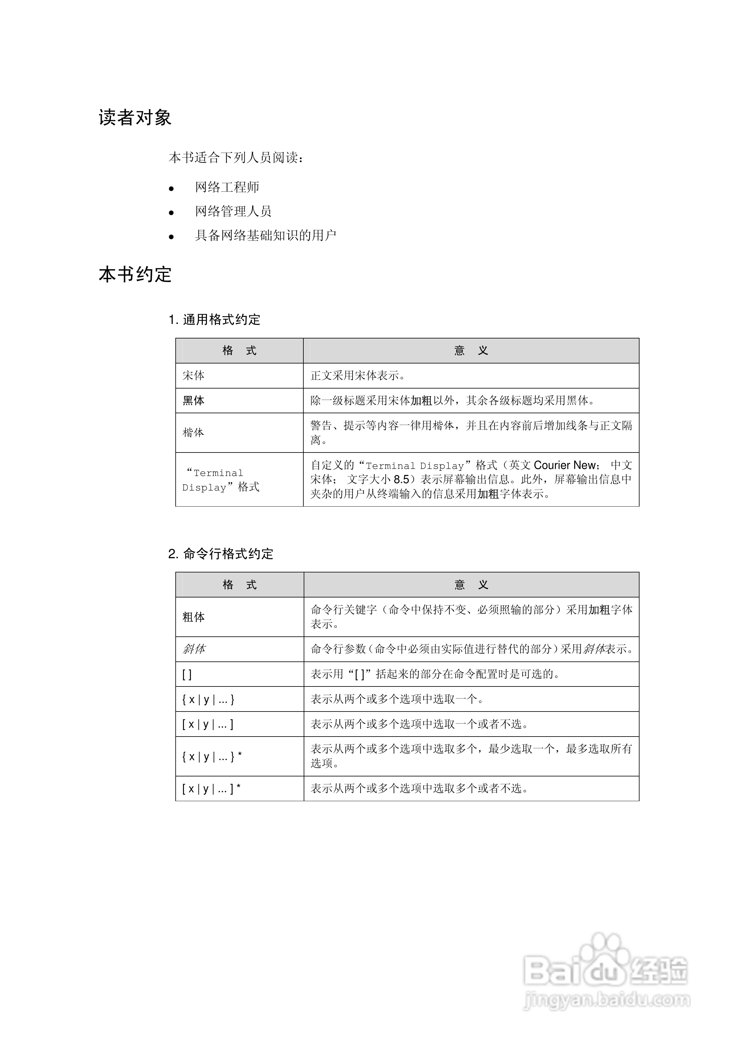 华三交换机S2100-SI形说明书:[1]