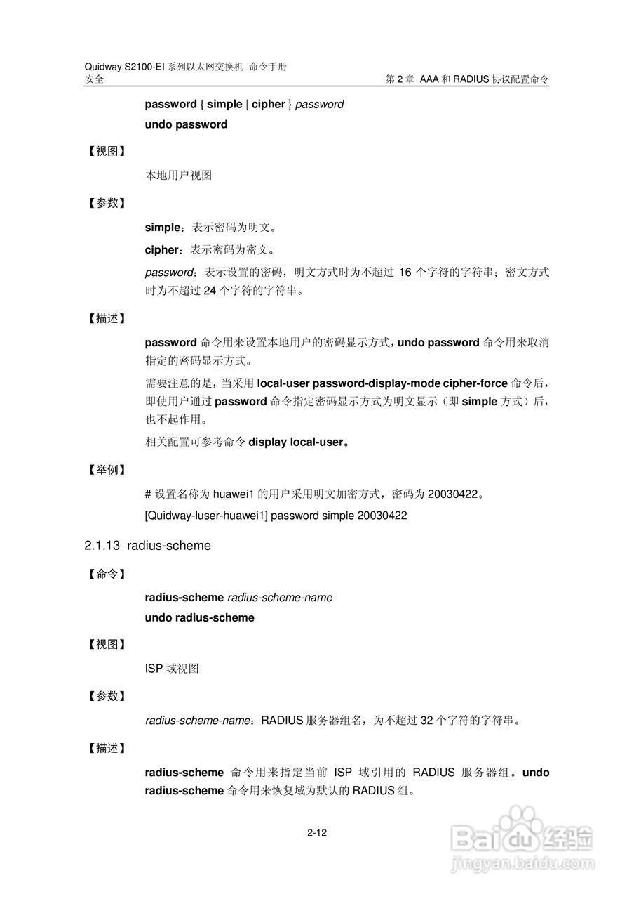 华三交换机S2100-EI形说明书:[21]