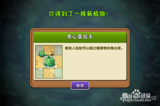 《植物大战僵尸2》中文版攻略神秘埃及第二关