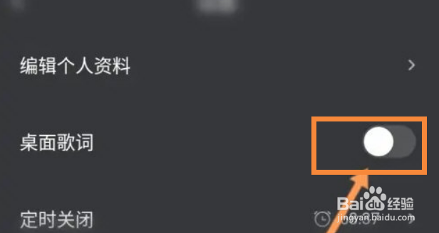 波点音乐怎么开启桌面歌词