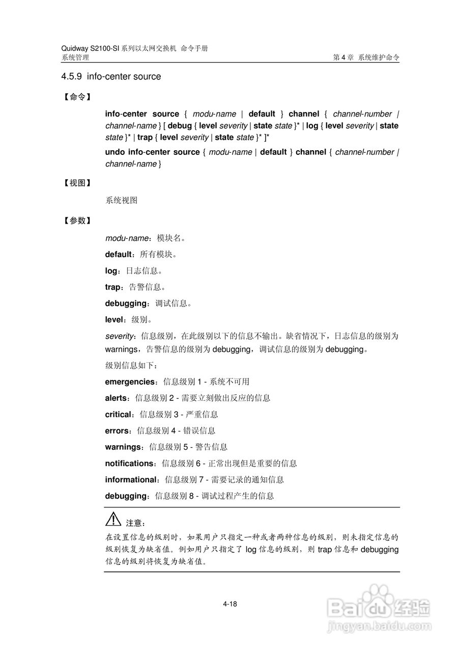 华三交换机S2100-SI形说明书:[15]