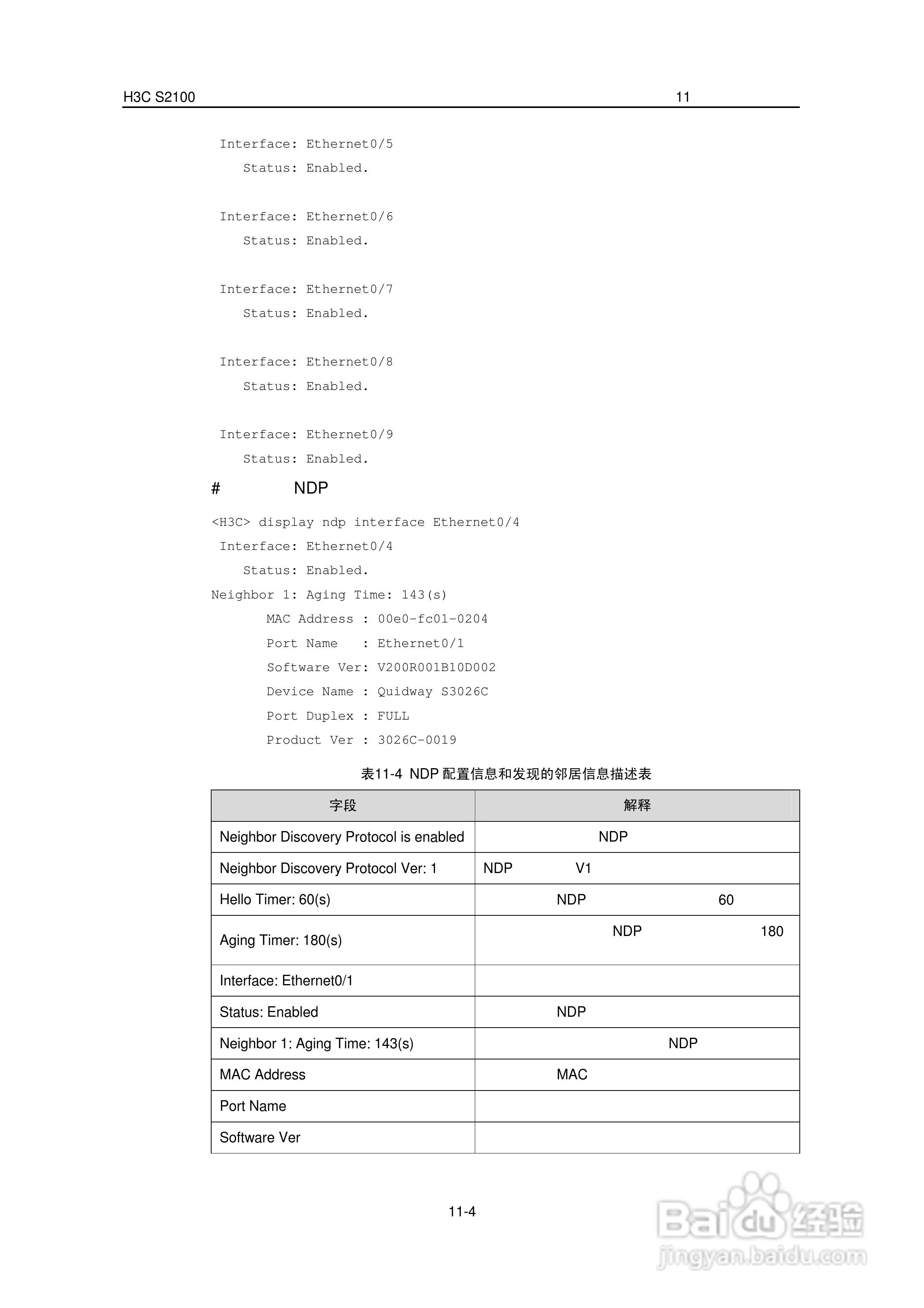 华三交换机S2100形说明书:[9]