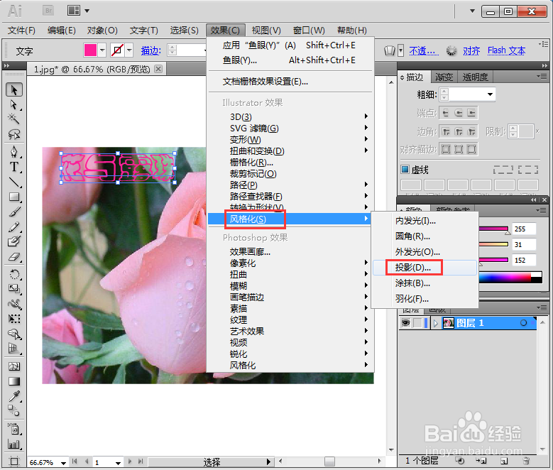 怎样在AI中给文字添加鱼眼和投影效果