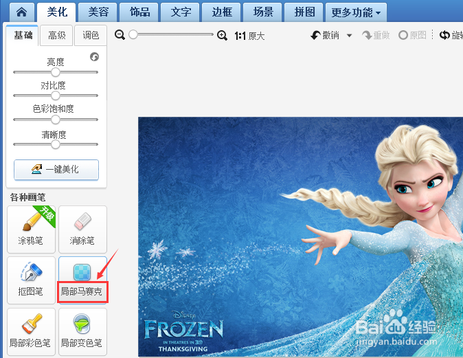 使用美图秀秀怎样去水印?怎样遮住水印?