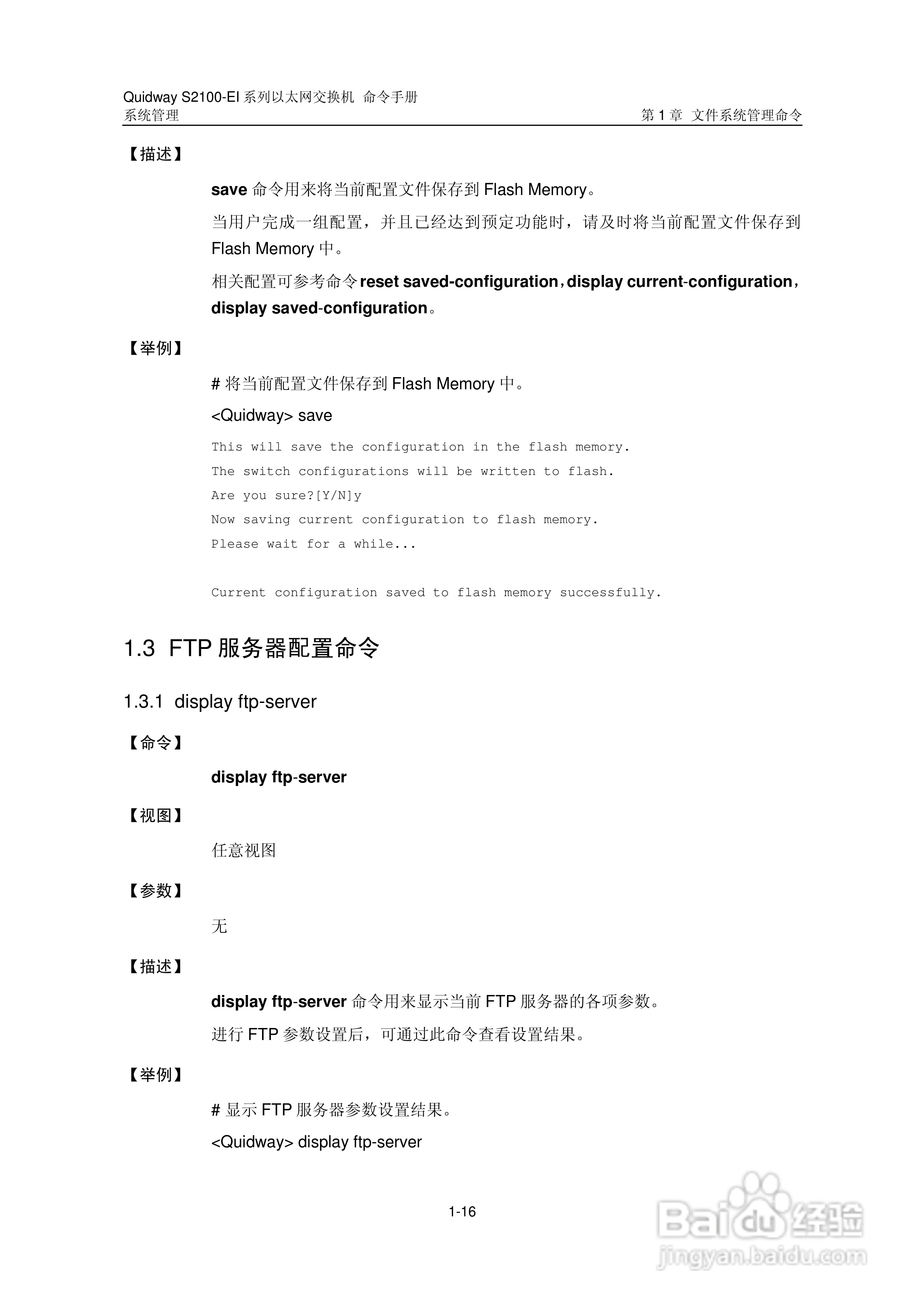 华三交换机S2100-EI形说明书:[26]