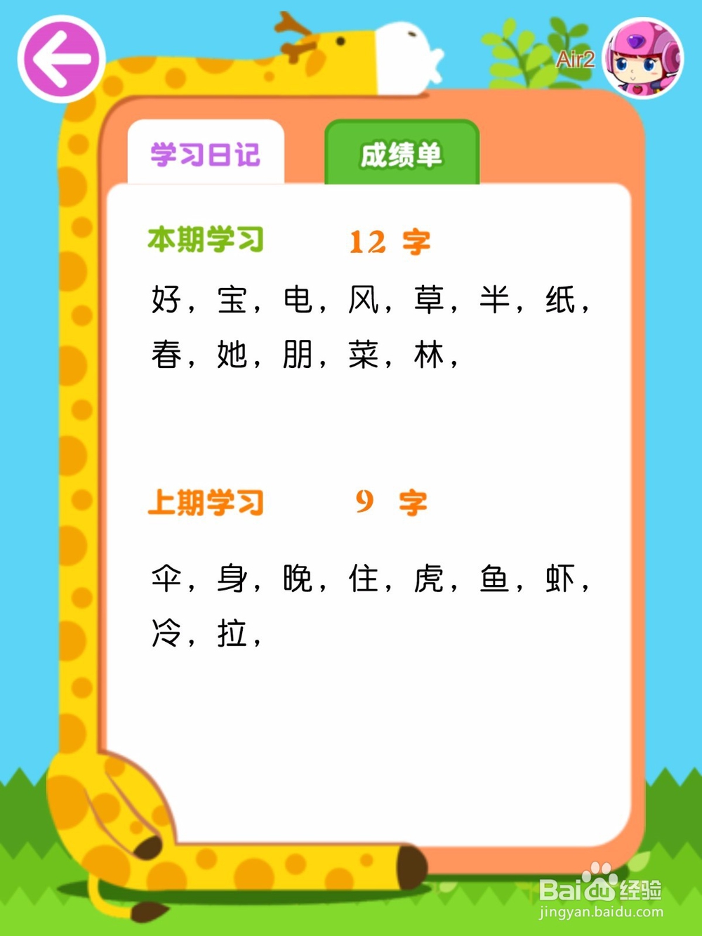 《魔法识字卡》儿童幼教产品操作分析