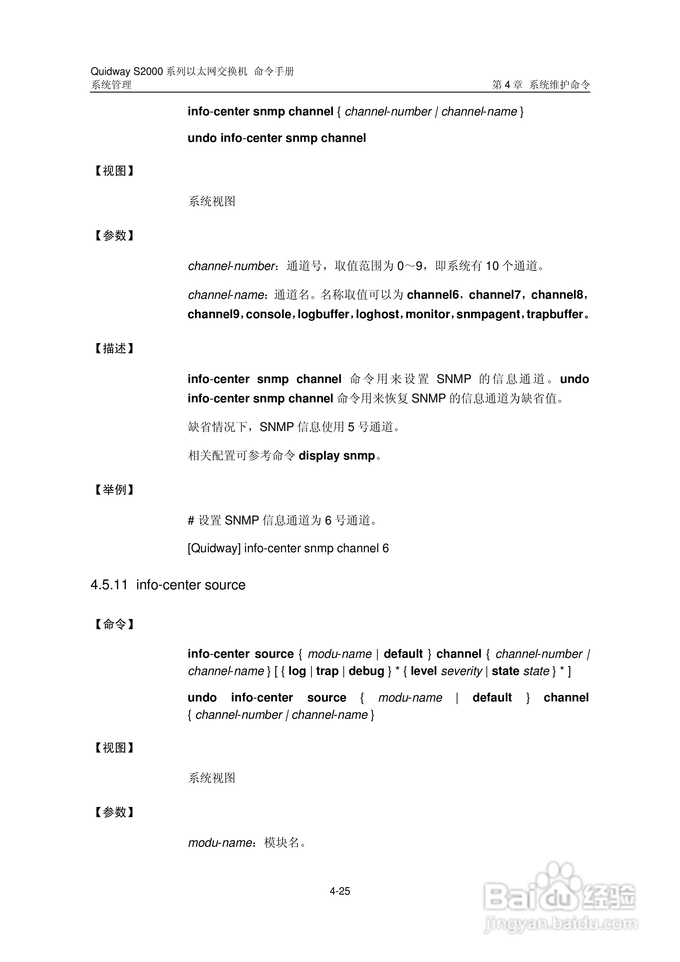华三交换机QuidwayS2000形说明书:[41]