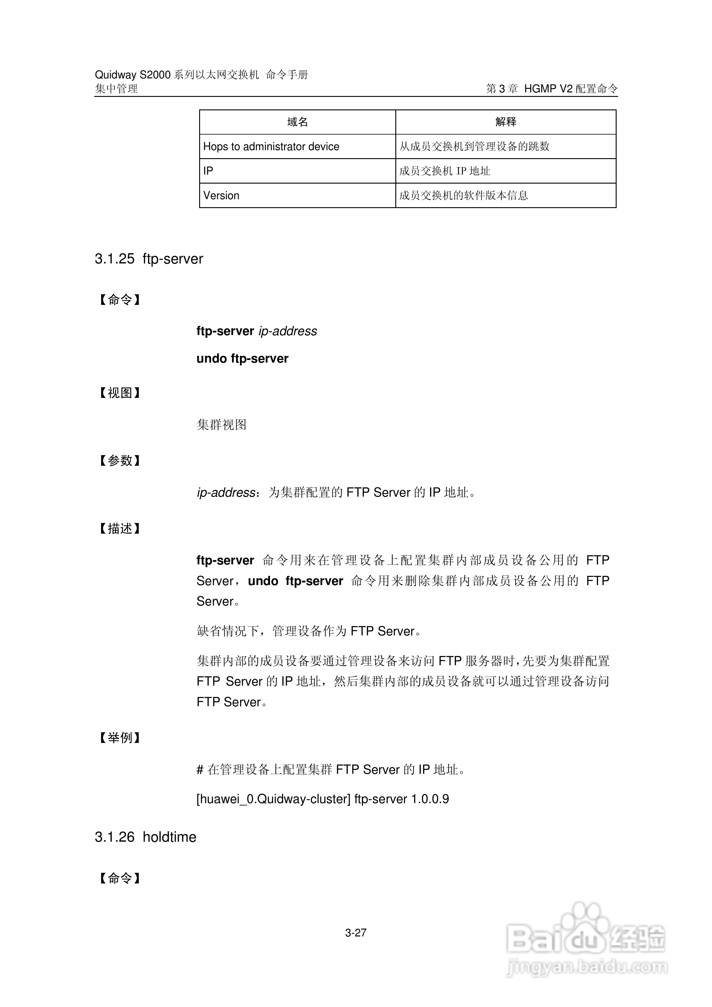 华三交换机QuidwayS2000形说明书:[22]