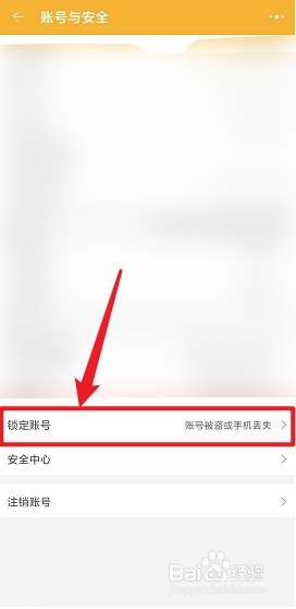 淘宝如何锁定账号