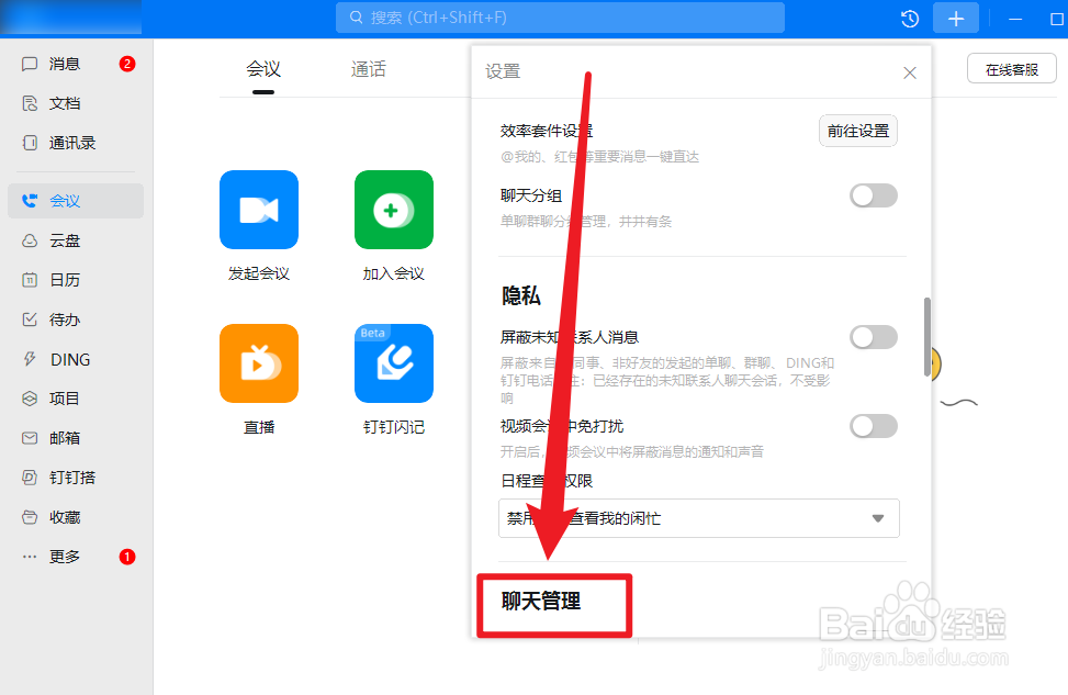 钉钉怎么开启智能待办日程