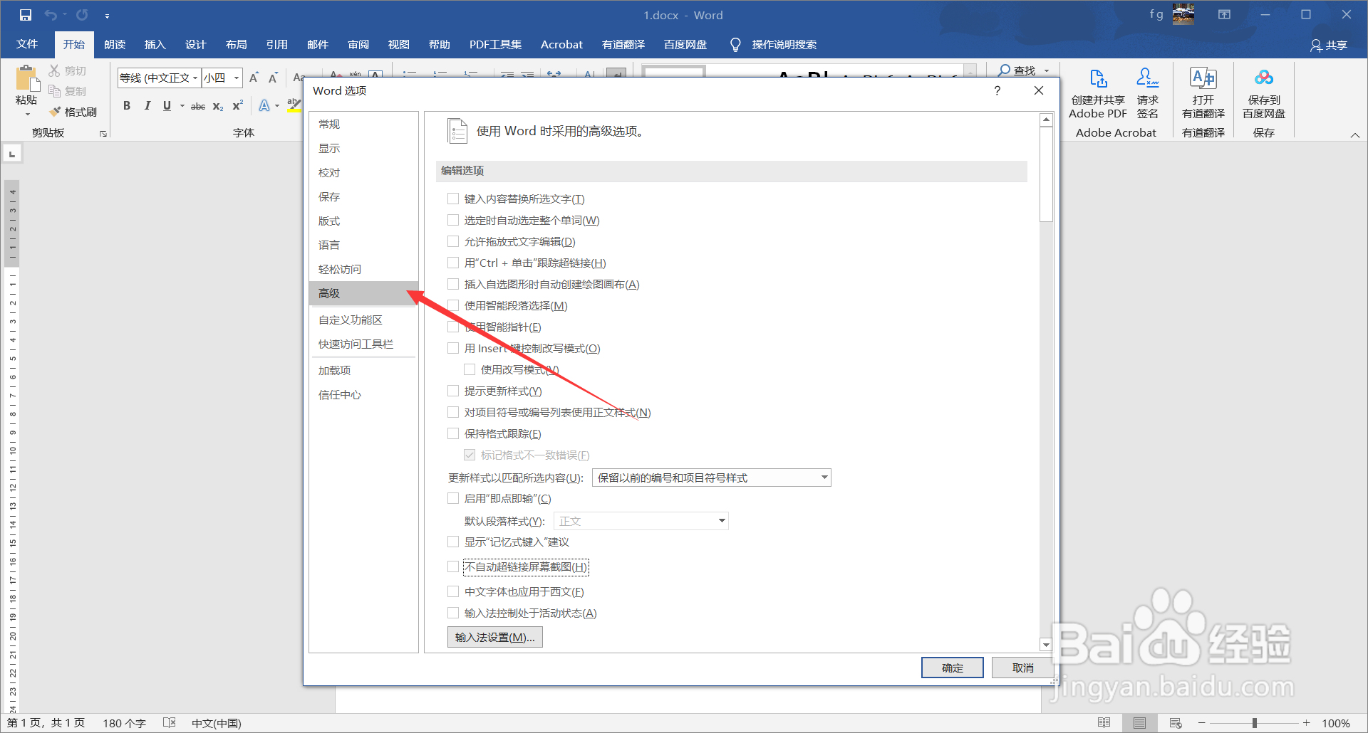 word2016中如何设置中文字体也应用于西文