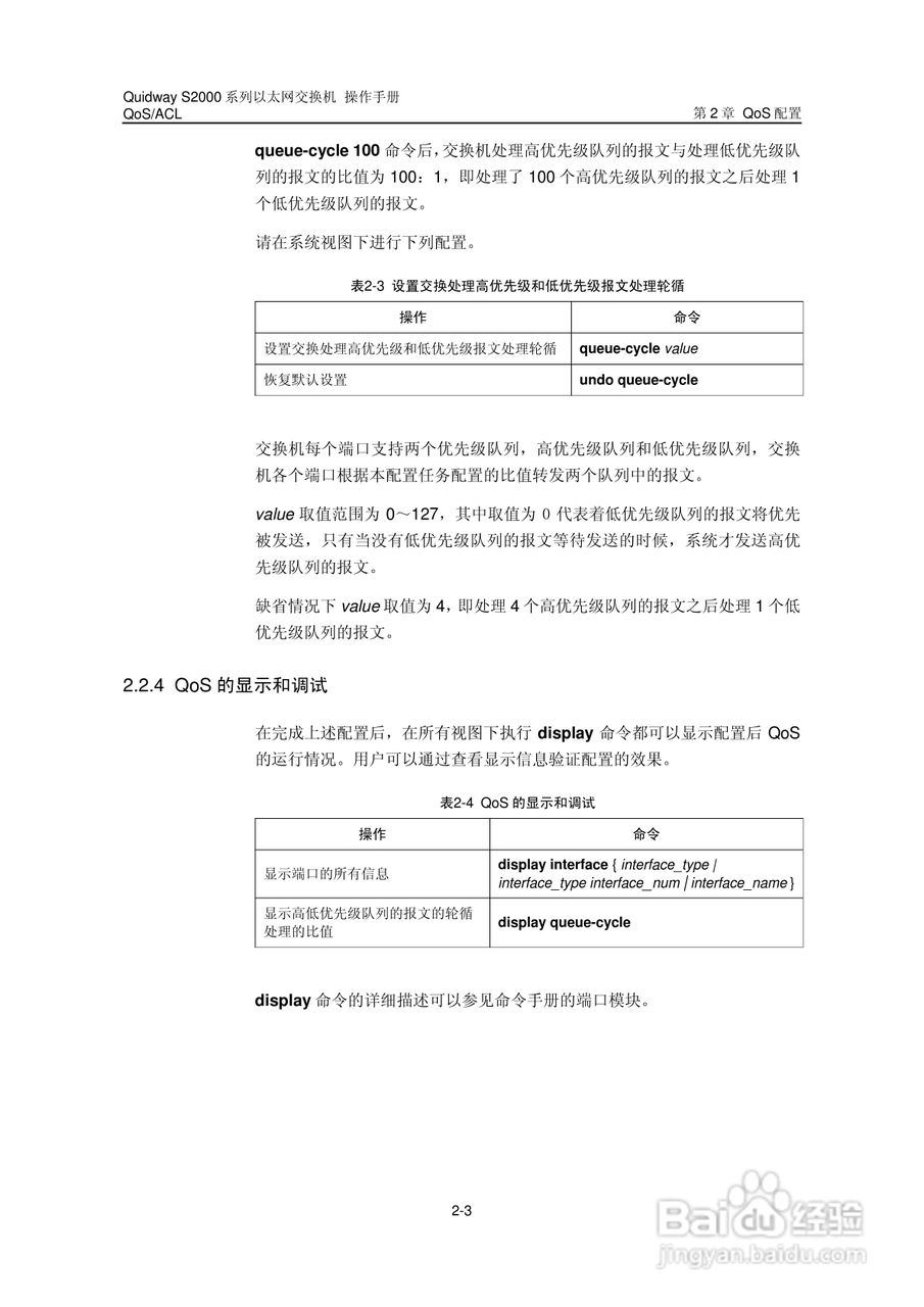 华三交换机S2000形说明书:[10]