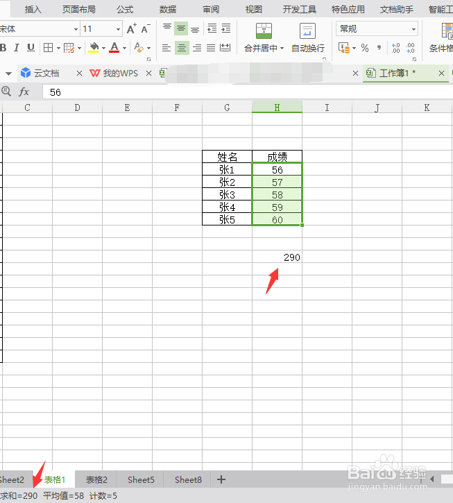 用WPS表格怎么求和？