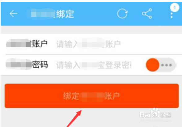 淘宝怎么改支付宝账号