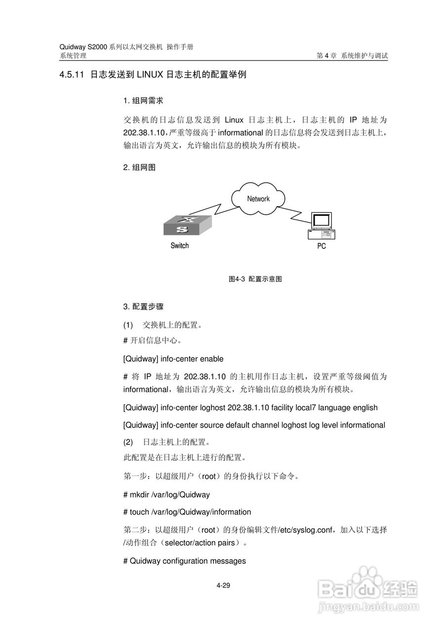华三交换机S2000形说明书:[28]