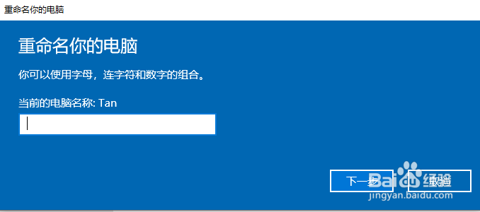 如何在20H2版本中给计算机重命名
