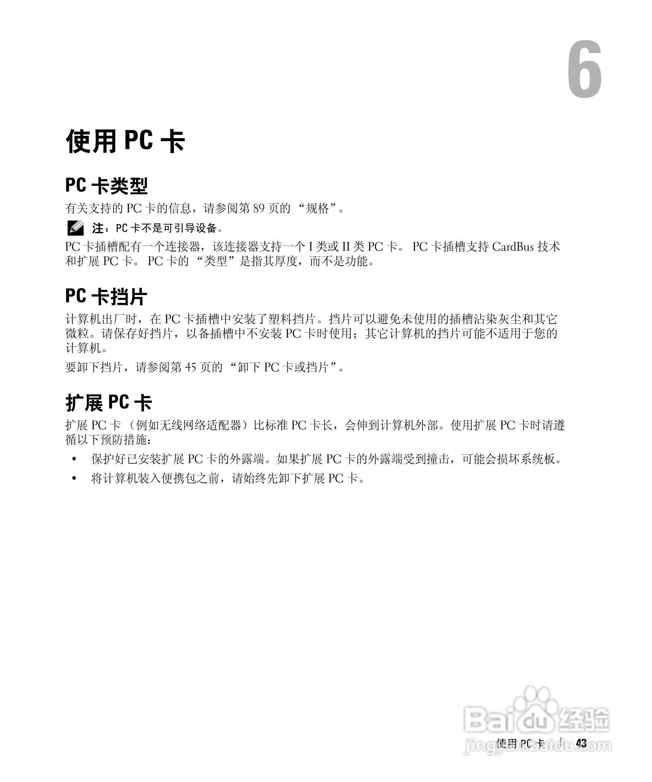戴尔Inspiron 6000笔记本电脑使用说明书:[5]