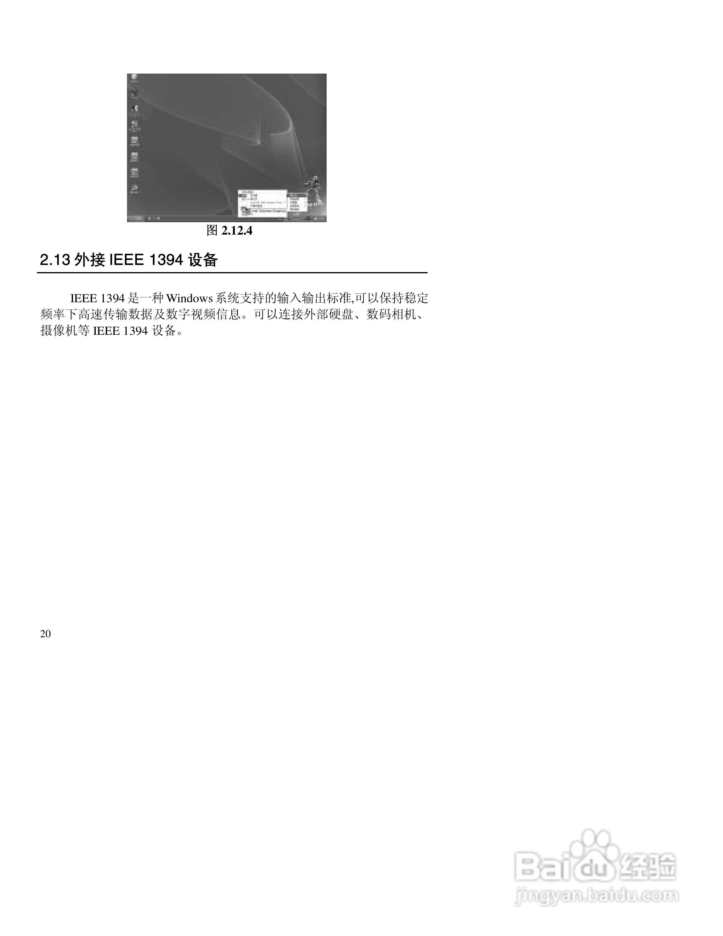 联想天逸S180笔记本电脑使用说明书:[2]