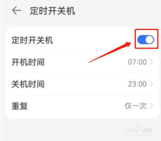 华为手机如何设置定时开关机