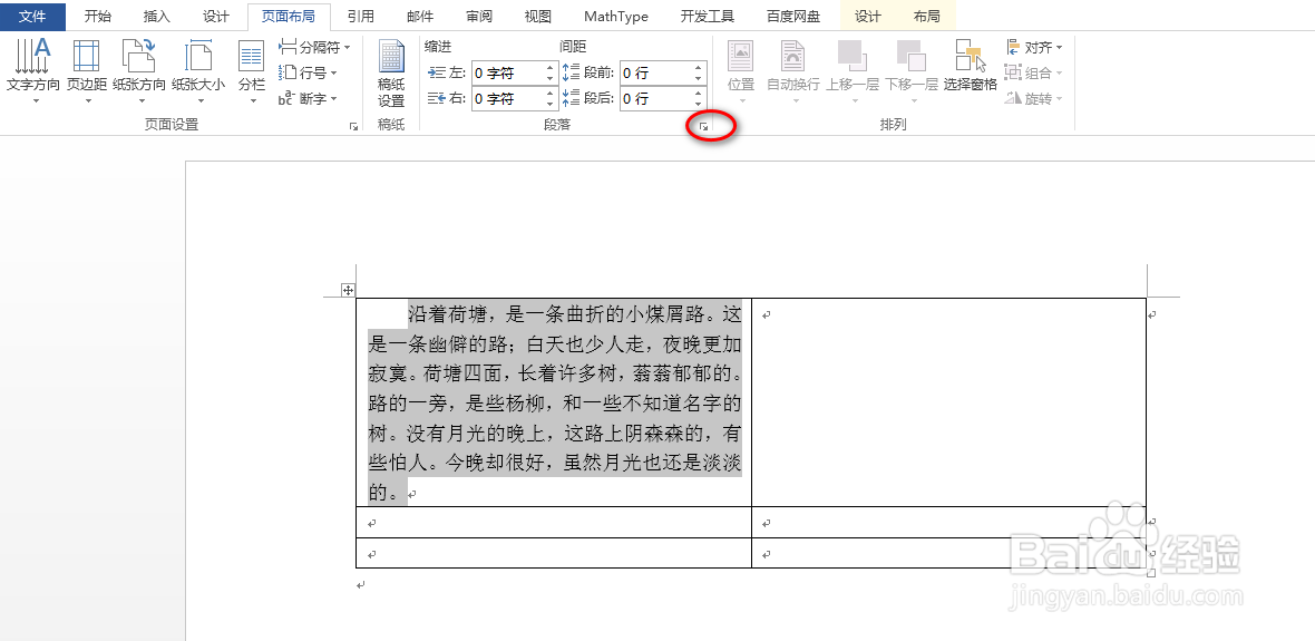 word怎么调整表格字体的间距
