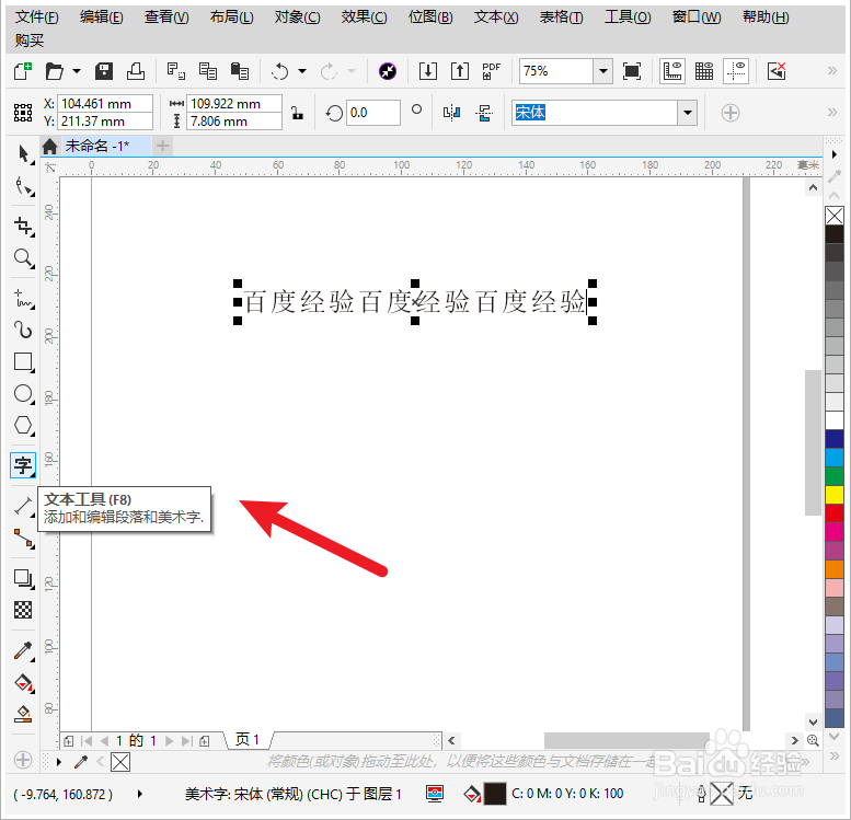 cdr字间距怎么调