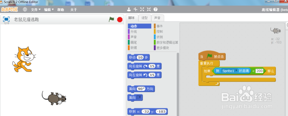 scratch老鼠见猫逃跑