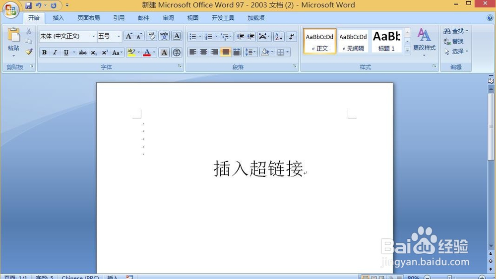 word文档如何插入本地超链接超链添加方法