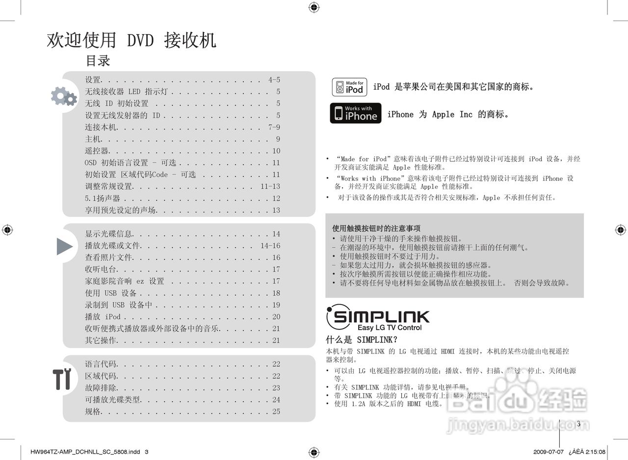 LG HW964TZ家庭影院使用说明书:[1]