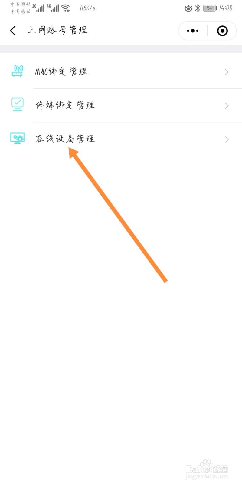 如何用校趣多下线校园网