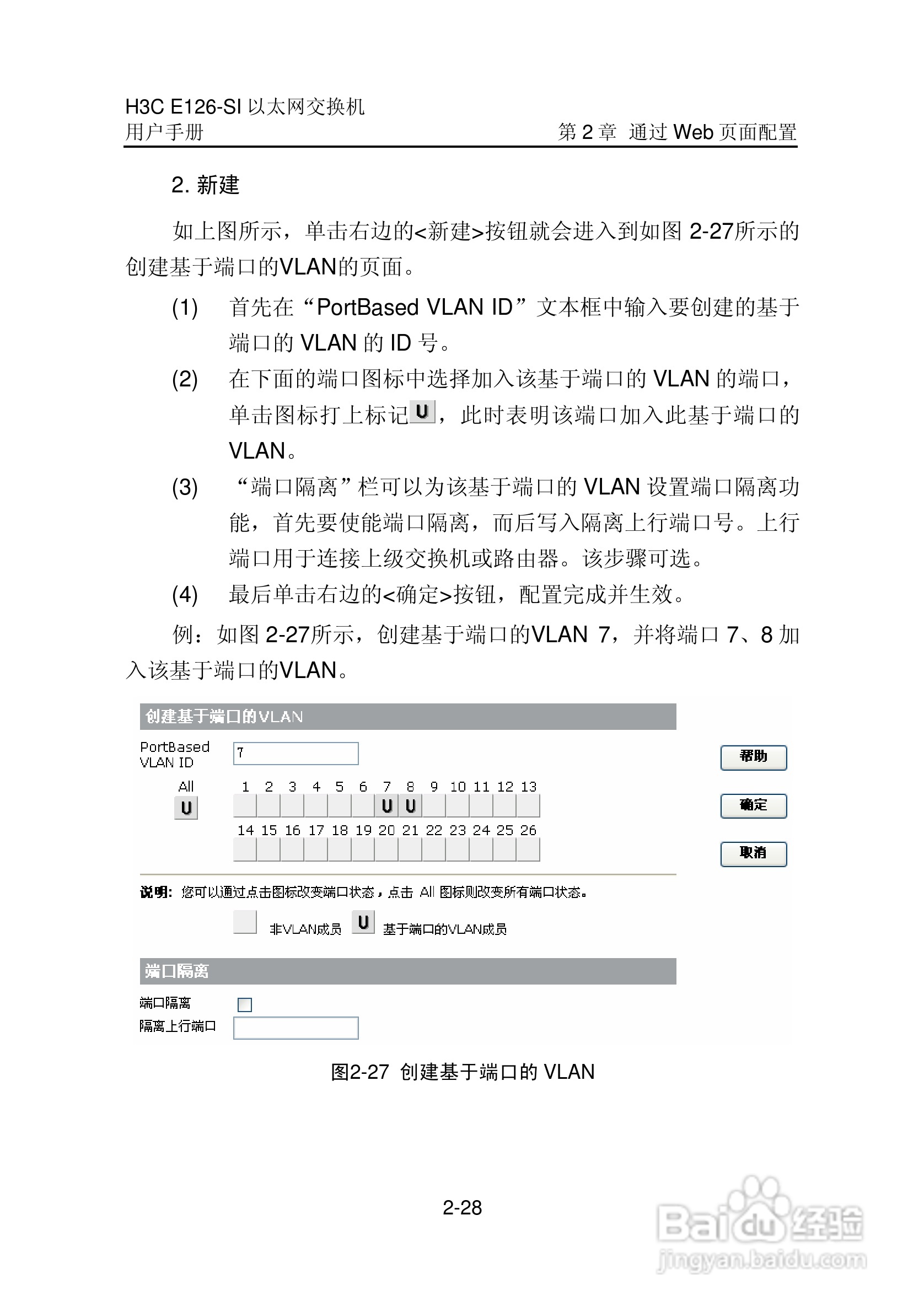 华三交换机E126-SI形说明书:[4]