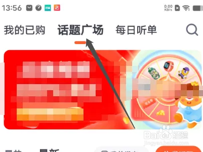 少年得到APP发话题方法介绍