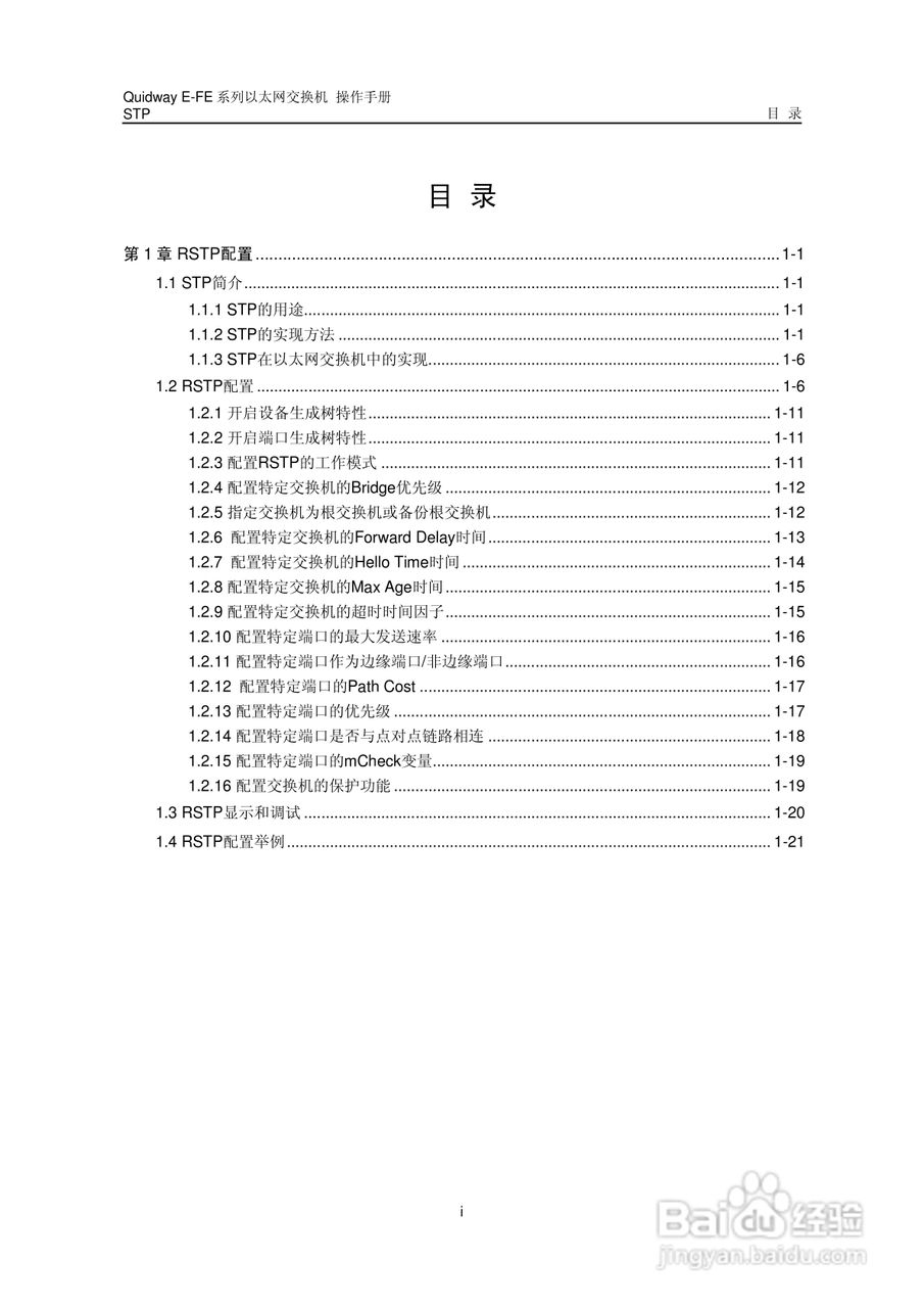华三交换机E-FE形说明书:[13]
