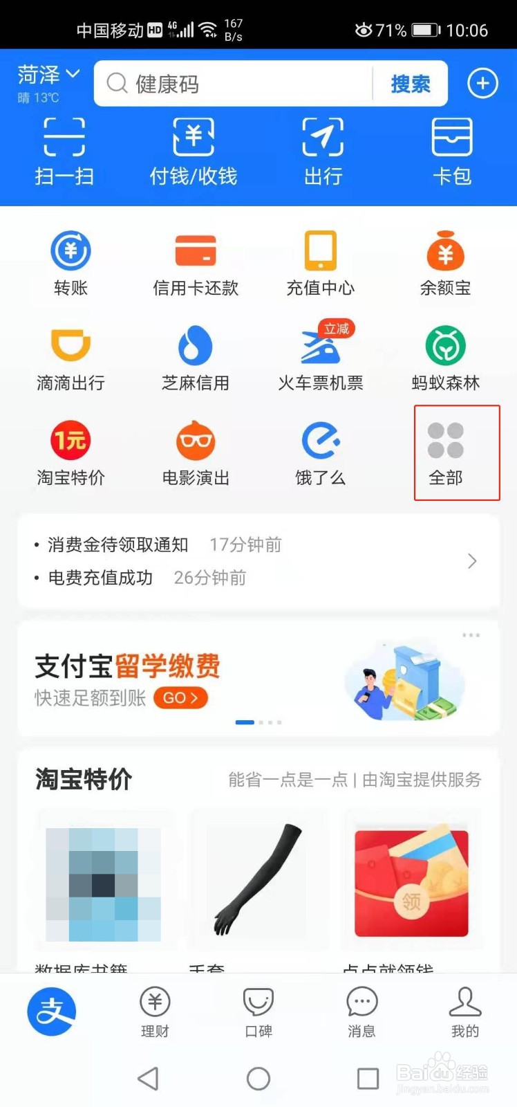 如何查看电费的当前欠费金额