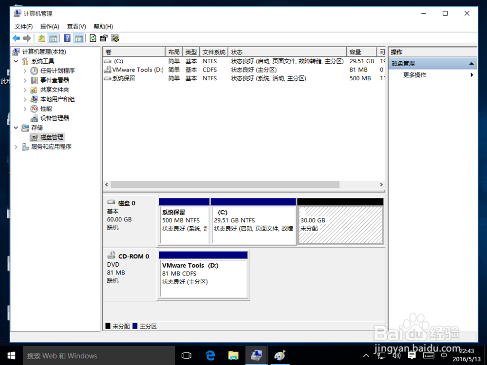 电脑如何新建分区