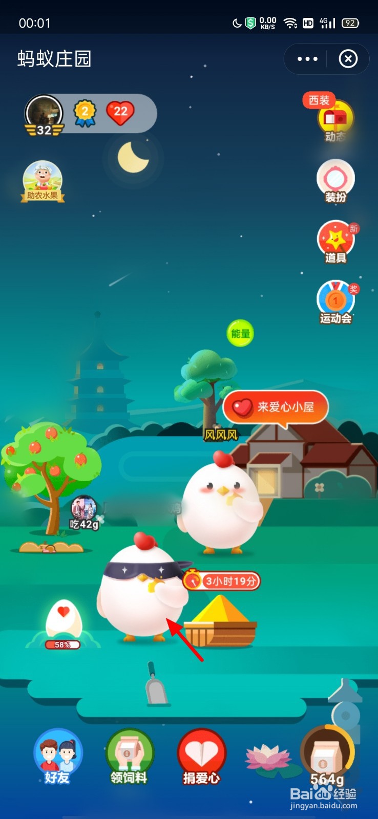 支付宝怎么揍好友小鸡
