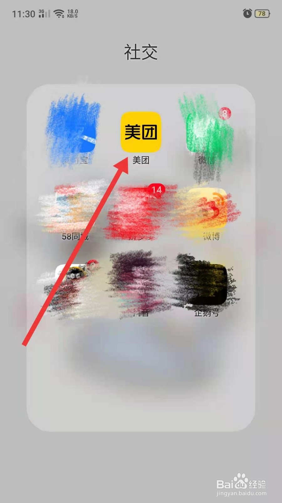 美团团好货怎么入驻