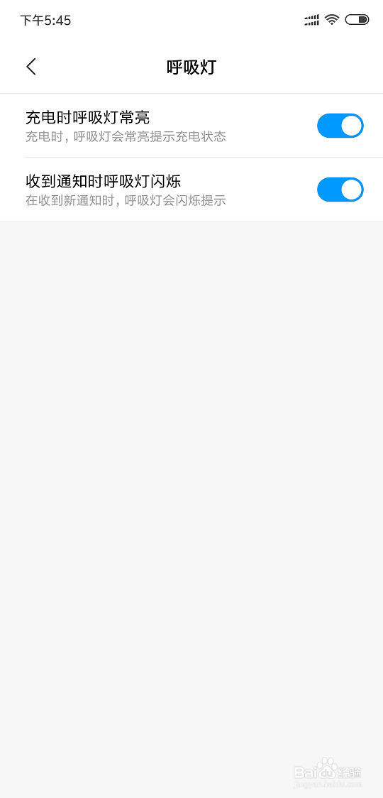 小米手机怎么开启呼吸灯
