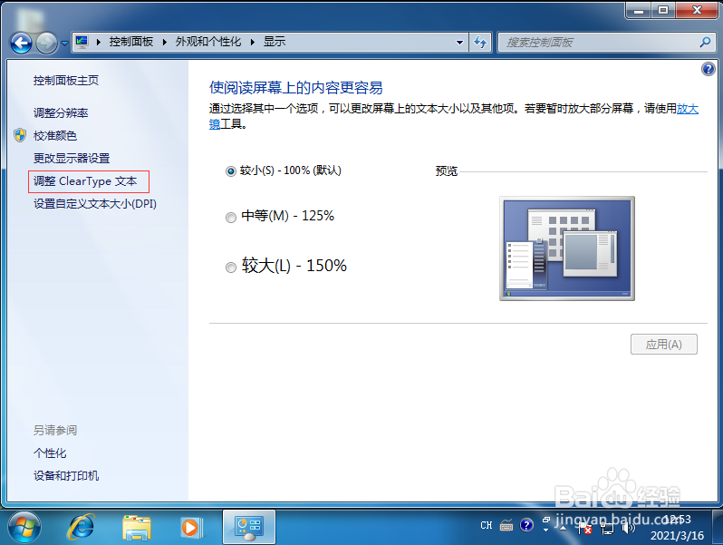 win7电脑模糊怎么调成超清