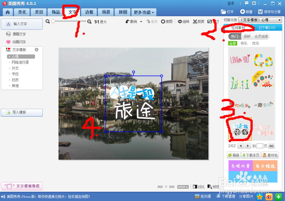 照片插入文字的编辑方法