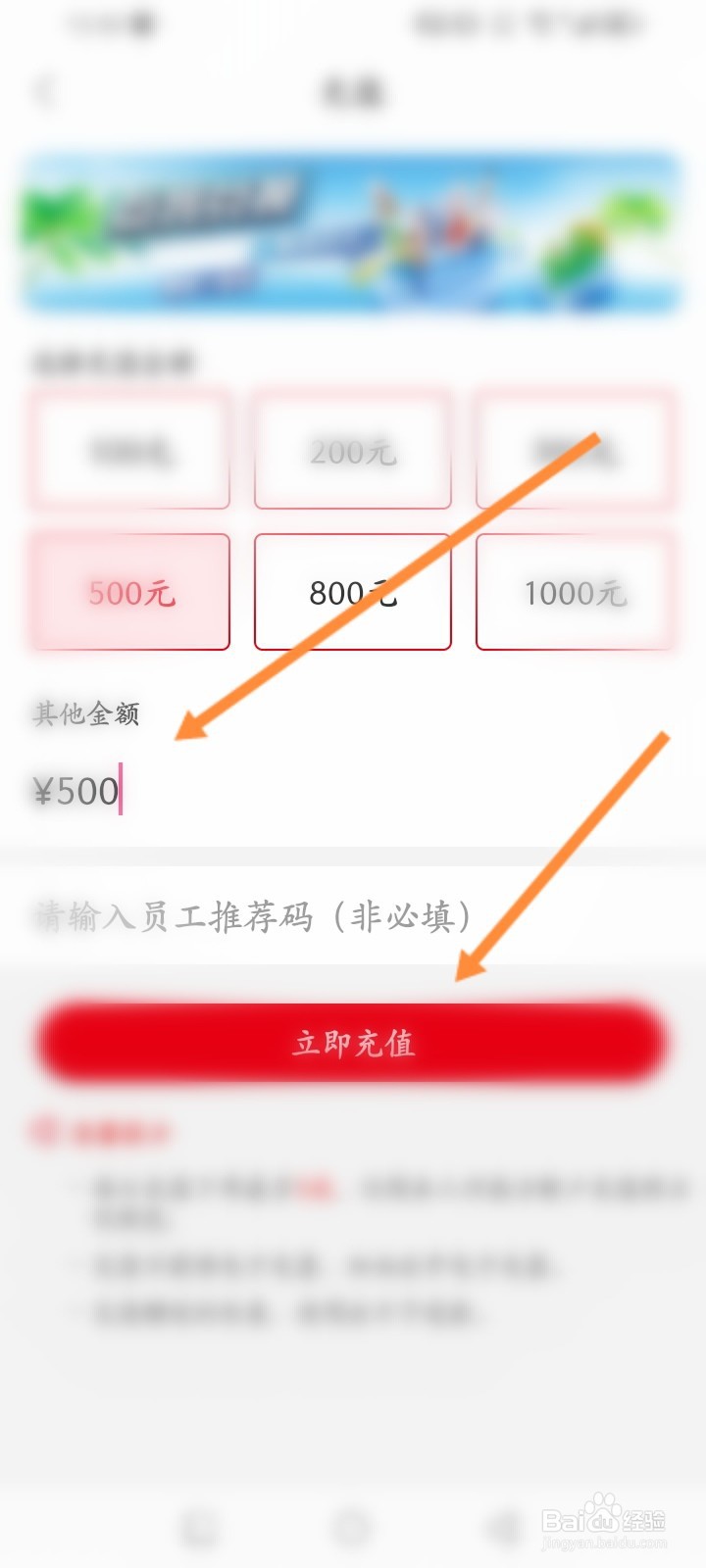 易捷钱包怎么充值