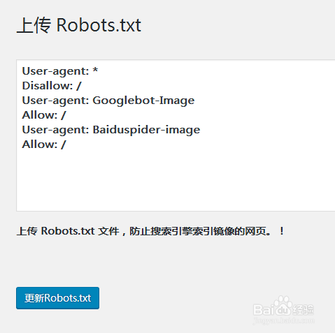 建站之路037根目录robots.txt文件问题解决