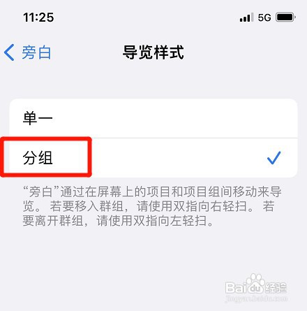 iphone分组导览样式在哪设置