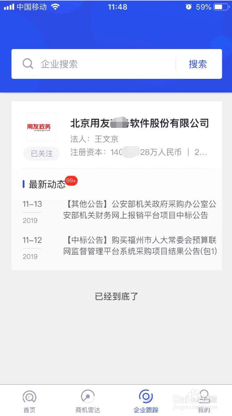 如何用标事通企业跟踪功能,来追踪投标企业动态