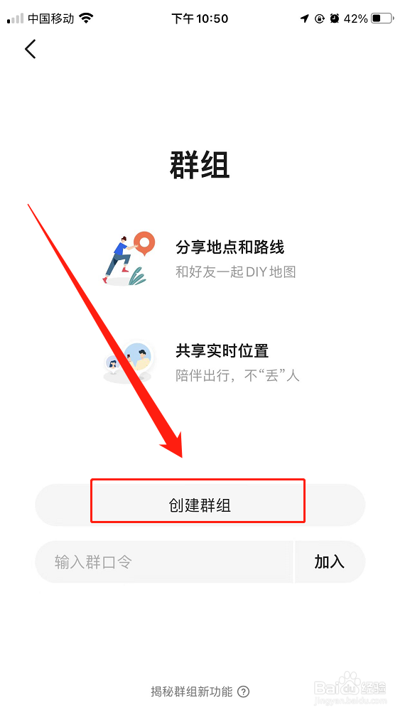 华为P50：高德地图共享地图群组如何创建